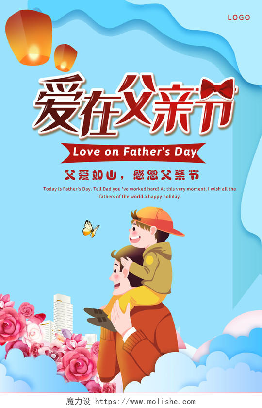 父亲节宣传爱在父亲节插画创意海报